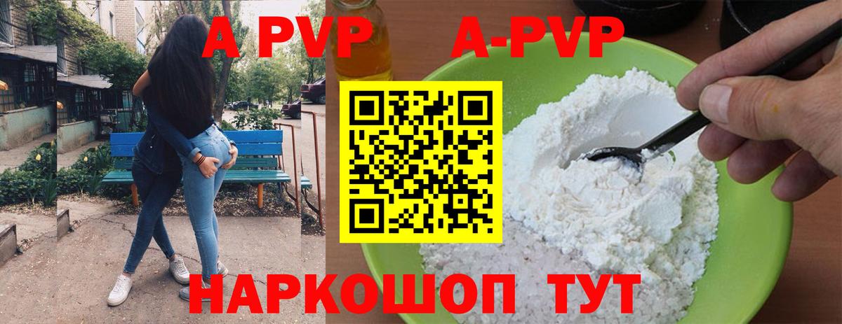 A PVP Crystall  A-PVP мука  Краснокаменск  A PVP кристаллы  Alpha-PVP  закладки  Вход с VPN 