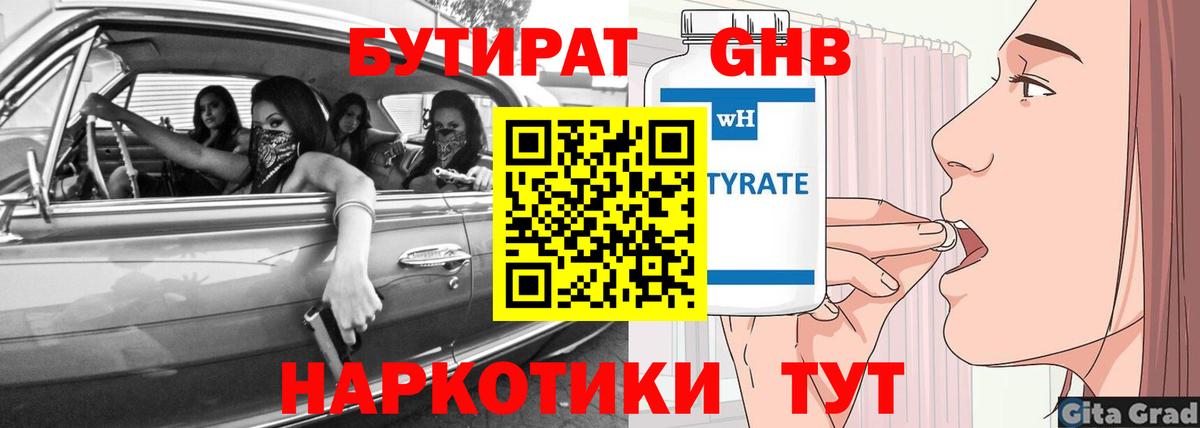 Бутират Butirat  Вход с VPN  Краснокаменск 
