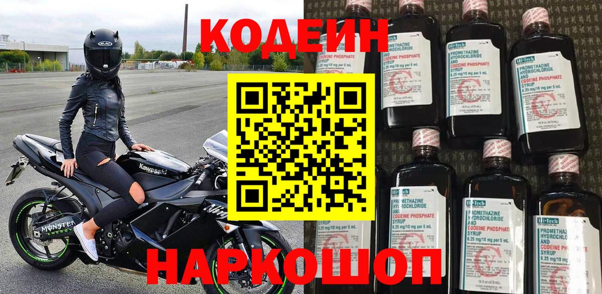 Codein Purple Drank Краснокаменск