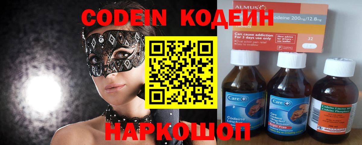Кодеиновый сироп Lean напиток Lean (лин)  Вход с VPN  Краснокаменск 