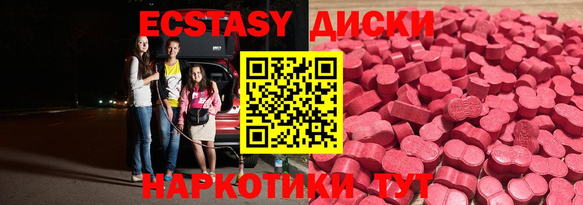 ЭКСТАЗИ MDMA  Вход с VPN  Краснокаменск 