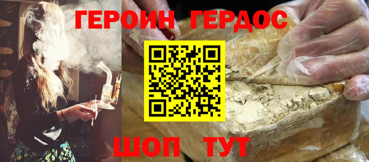 ГЕРОИН хмурый  Вход с VPN  Краснокаменск 