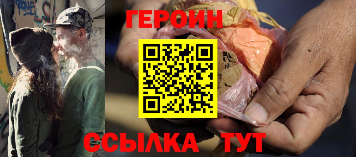 Героин хмурый Краснокаменск