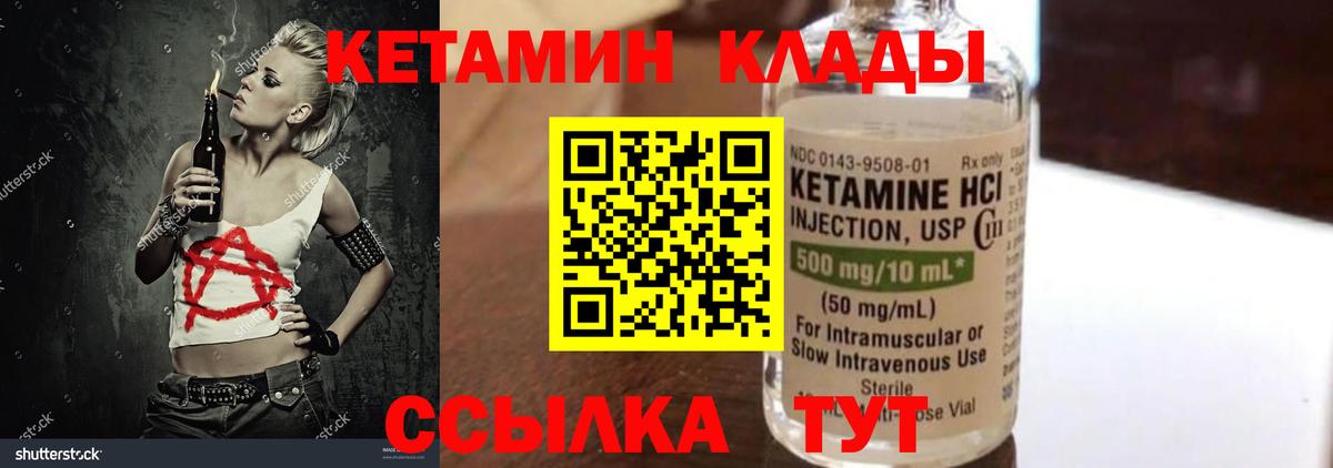 КЕТАМИН VHQ Краснокаменск